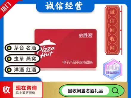 德惠市回收必胜客购物卡