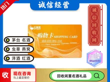 德惠市回收大润发购物卡