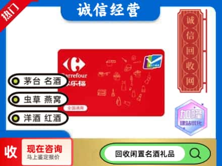 德惠市回收家乐福超市卡