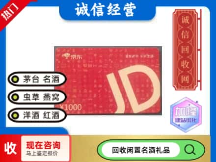 德惠市回收京东卡
