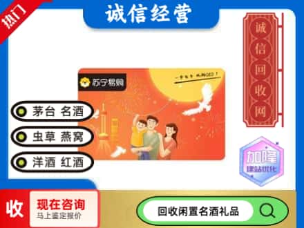 德惠市回收苏宁易购卡