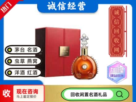 德惠市回收路易十三